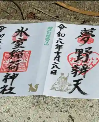 氷室神社(兵庫県)