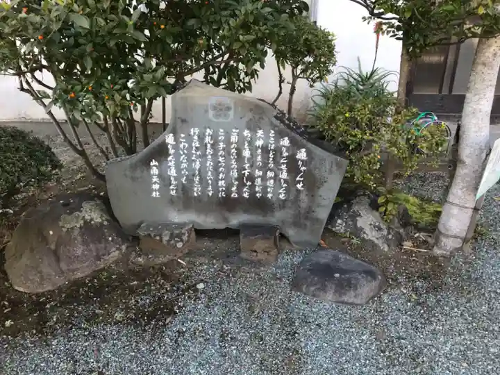 山角天神社の歴史
