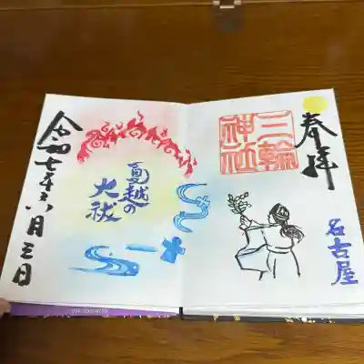 三輪神社(愛知県)