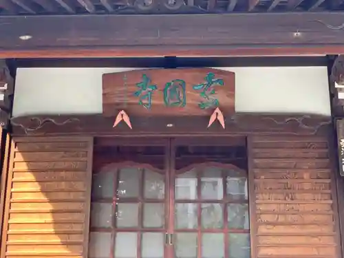 玄国寺の本殿・本堂