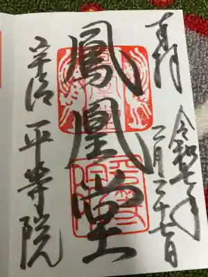 平等院(京都府)