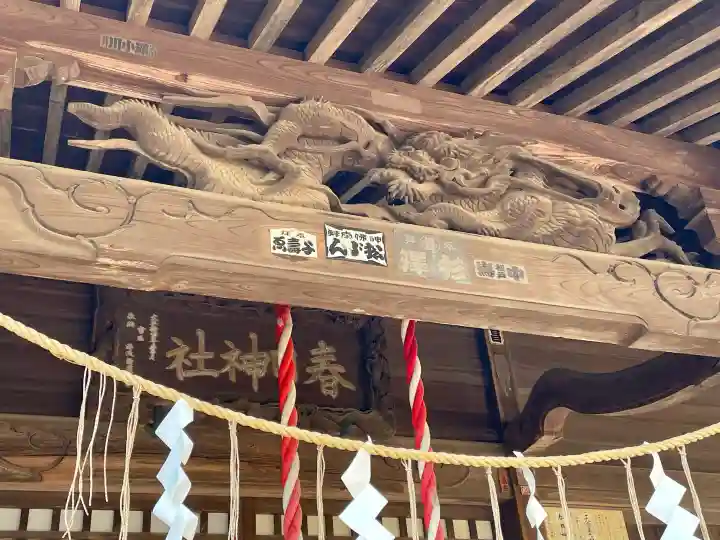 春日神社の{uncategorized: "未分類", other: "その他", undefined: "問題あり", building: "その他建物", grave: "お墓", sacred_gate: "鳥居", guardian: "狛犬", statue: "像", buddha: "仏像", history: "歴史", nature: "自然", garden: "庭園", animal: "動物", pagoda: "塔", temizu: "手水舎", mountain_gate: "山門・神門", sanctuary: "本殿・本堂", subordinate: "末社・摂社", art: "芸術", scenery: "景色", jizo: "地蔵", ema: "絵馬", goshuin: "御朱印", omikuji: "おみくじ", items: "授与品その他", amulet: "お守り", goshuincho: "御朱印帳", eats: "食事", festival: "お祭り", votive_dance: "神楽", shichigosan: "七五三参", wedding: "結婚式", experience: "体験その他", initially: "初詣", around: "周辺", anti_infection: "感染症対策"}