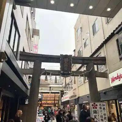 錦天満宮(京都府)