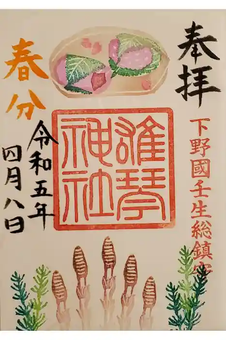 雄琴神社の御朱印