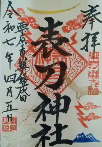 表刀神社(宮城県)