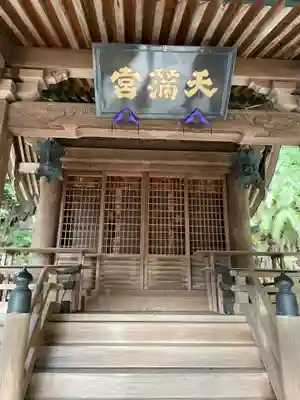 池尻天満宮(京都府)
