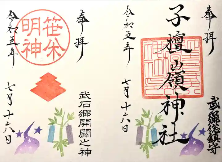 子檀嶺神社(長野県)