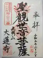 浄土宗 光明山 大蓮寺(照曜会館)(神奈川県)