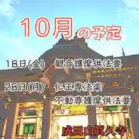 眞久寺の体験その他