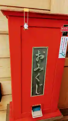 駒込妙義神社のおみくじ
