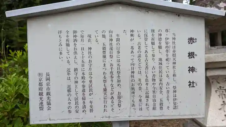 赤根天神社(京都府)