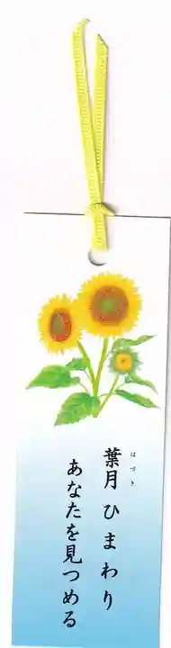 豊景神社の授与品その他