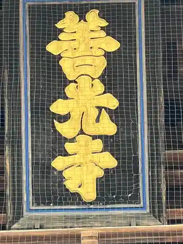 善光寺(長野県)