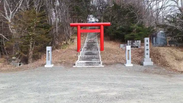 泉郷神社(北海道)