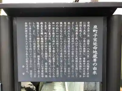 泉町二丁目（南部）延命地蔵尊の歴史