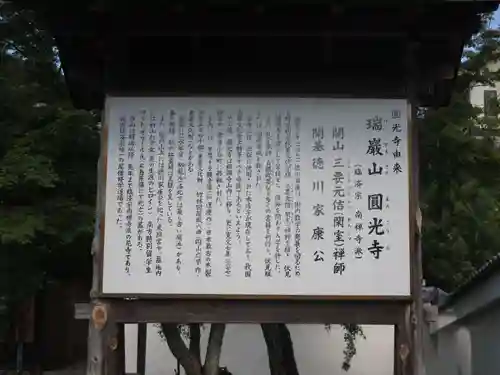 圓光寺の歴史