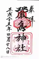 厳島神社の御朱印