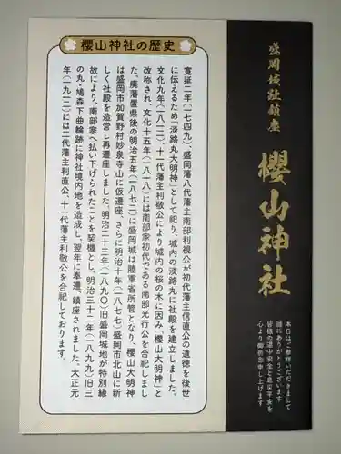 櫻山神社(岩手県)