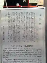 浅草神社の歴史