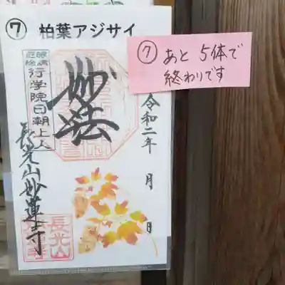 本日の御朱印