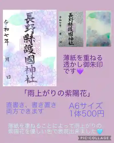 長野縣護國神社(長野県)