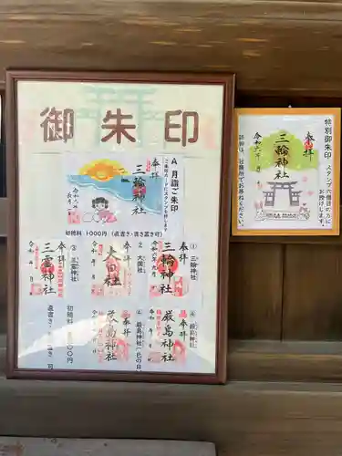 三輪神社(岐阜県)
