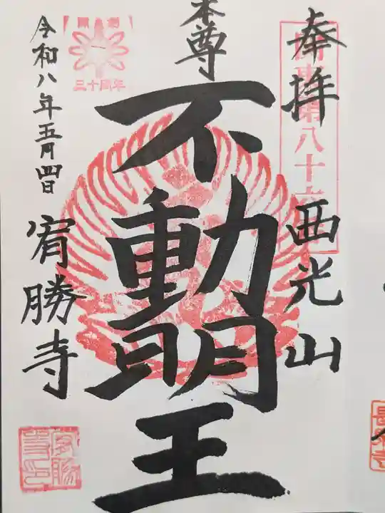 宥勝寺(埼玉県)