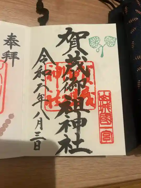 賀茂御祖神社(下鴨神社)(京都府)