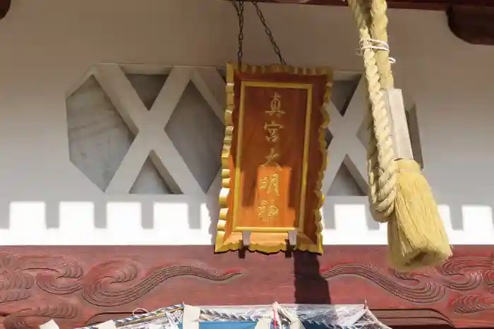 新宮神社の本殿