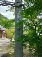 安岡寺のその他建物