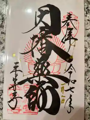 平等寺（因幡堂）(京都府)