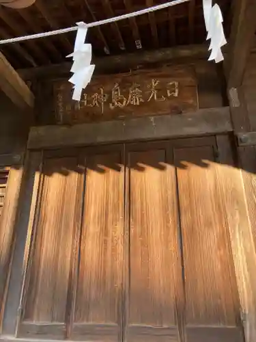 日光鹿島神社の本殿