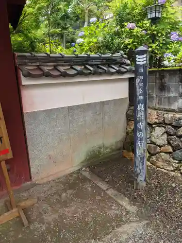 真長寺のその他建物
