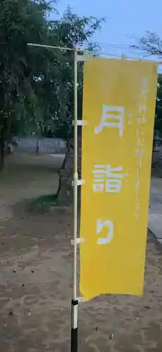 伏木香取神社のその他建物