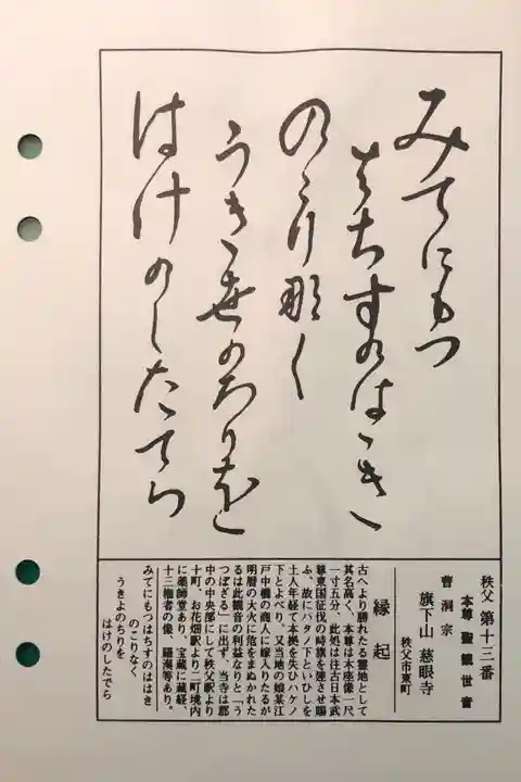 秩父札所十三番 慈眼寺の授与品その他