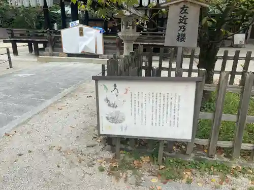 白峯神宮(京都府)