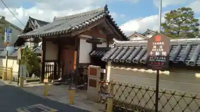 十輪院(奈良県)