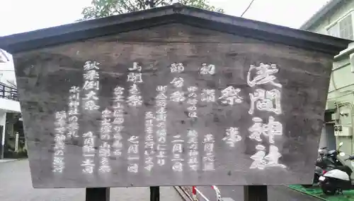 浅間神社の歴史