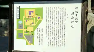 屋島神社(讃岐東照宮)の歴史