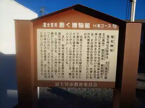 福石神社の歴史