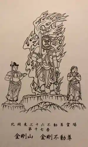 金剛山瑞峯寺(金剛不動尊) の授与品その他