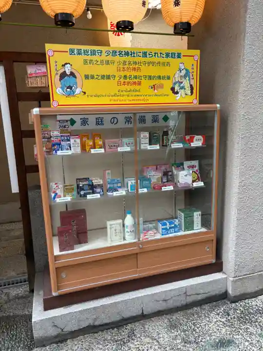 少彦名神社(大阪府)