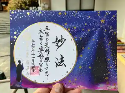 御朱印となります。