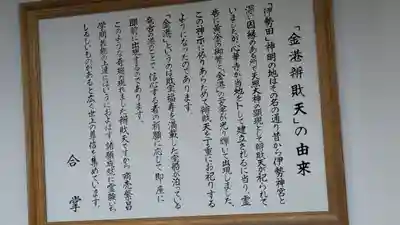 心華寺金港辯財天(京都府)