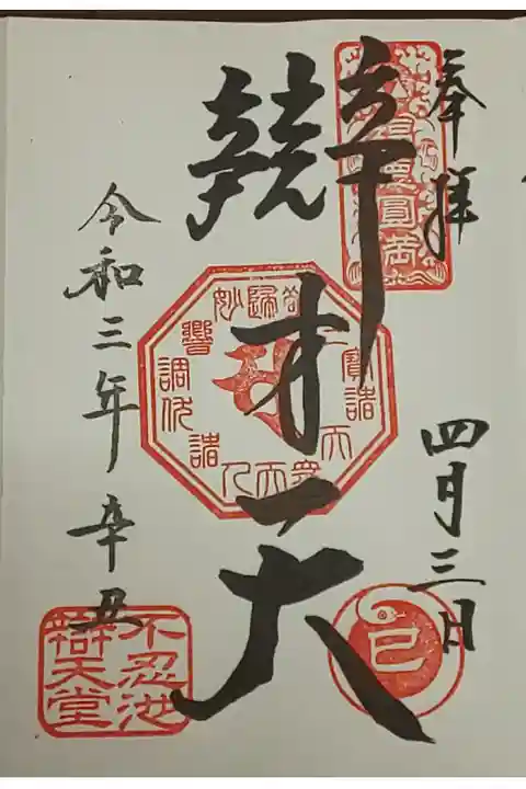 (直書き)辮才天