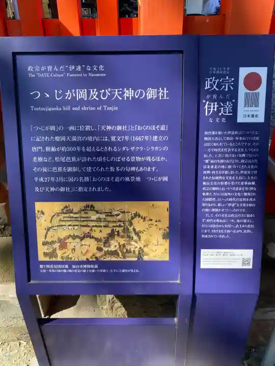 榴岡天満宮(宮城県)