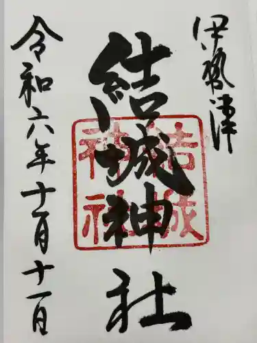 結城神社(三重県)