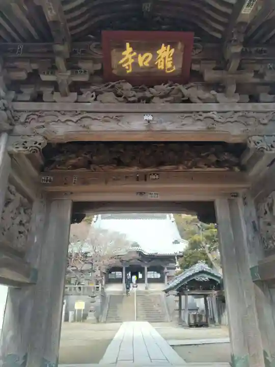 龍口寺の山門・神門