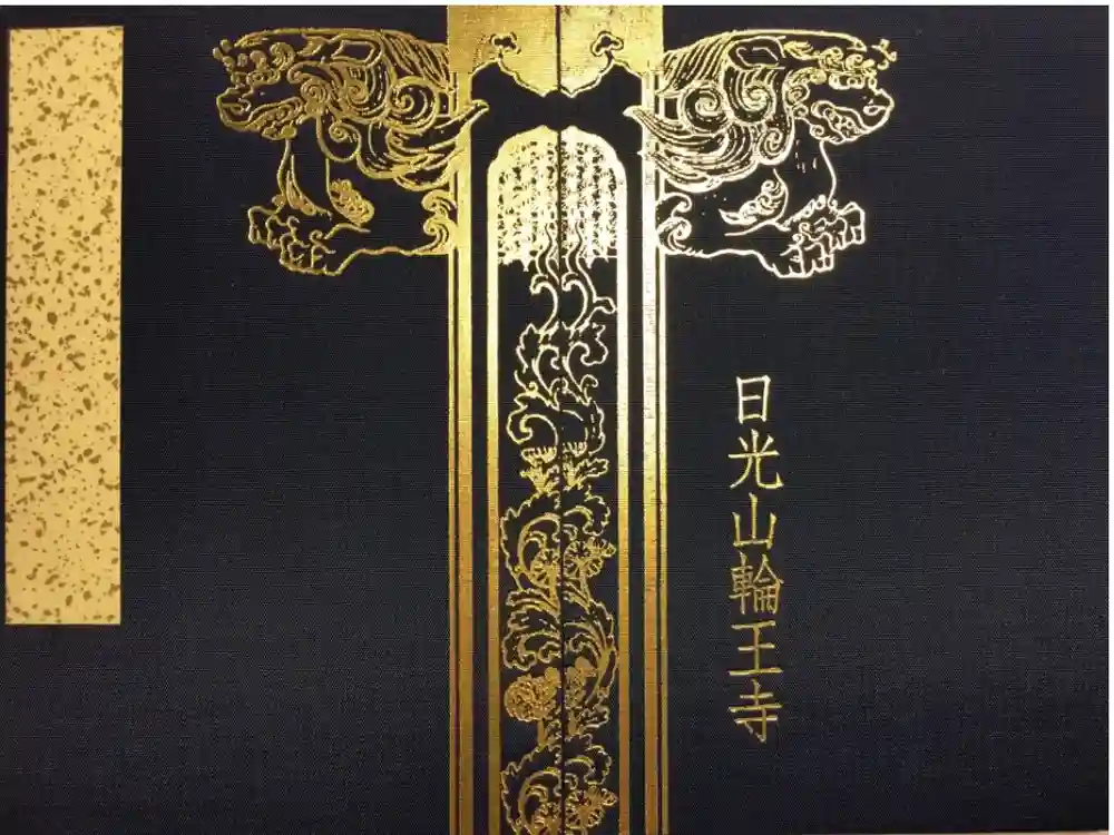 輪王寺の御朱印帳