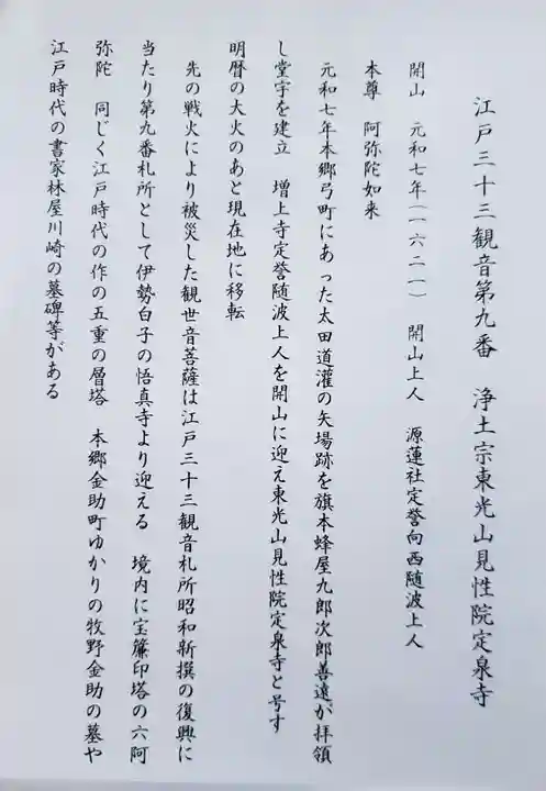 定泉寺(東京都)